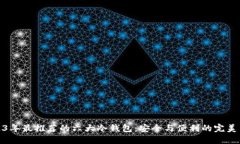 2023年最推荐的六大冷钱包
