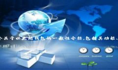 在这个问题上，您提到的