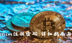 如何更改Tokenim注册密码：