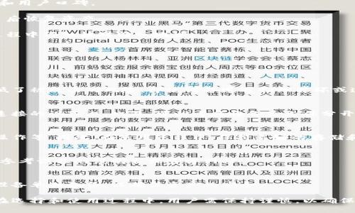   适合U盘的冷钱包：安全存储数字资产的最佳选择 / 
 guanjianci U盘冷钱包,数字资产安全,加密货币存储 /guanjianci 

随着数字资产的不断普及，越来越多的投资者开始重视如何安全存储自己的加密货币。其中，冷钱包作为一种安全的存储方式，逐渐受到关注。冷钱包的种类繁多，而U盘冷钱包因其便捷性和安全性备受青睐。

U盘冷钱包是将数字资产存储在U盘中的一种方式，它通过将钱包私钥存储在没有联网能力的U盘中，有效地防止了黑客攻击、网络漏洞等安全问题。下面将深入探讨U盘冷钱包的特点、优势以及如何选择适合的冷钱包。

一、U盘冷钱包的特点
U盘冷钱包作为一种特殊的加密货币存储设备，具有以下几个显著的特点：

1. **离线储存**：U盘冷钱包最大的特点就是其离线储存功能。私钥不与互联网连接，这意味着黑客无法通过网络攻击获取用户的加密资产。

2. **便携性**：U盘设备本身便小巧易携带，用户可以随时随地轻松进行资产的转移和存储，无需担心设备过于笨重而影响使用。

3. **兼容性**：大多数U盘冷钱包支持多种操作系统，能够与计算机、笔记本及某些移动设备兼容使用，为用户提供了便利。

4. **易于使用**：相较于其他类型的冷钱包，U盘冷钱包一般设计得较为人性化，便于新手用户上手操作。

二、U盘冷钱包的优势
选择U盘冷钱包的主要原因在于其诸多优势：

1. **高度安全**：由于与网络完全隔离，U盘冷钱包极大降低了被黑客攻击的风险。网络环境在传输过程中可能面临多种威胁，而冷钱包则确保了资产的安全。

2. **数据恢复**：许多U盘冷钱包都提供备份和恢复的功能，让用户能够在丢失设备时通过备份信息恢复资产。

3. **多种币种支持**：许多U盘冷钱包支持多种加密货币，用户可以将不同类型的数字资产存储于同一个设备中，简化了管理流程。

4. **降低人为错误**；许多人在进行交易时，容易犯错，比如输入错误的地址等。U盘冷钱包的离线交易方式可以有效避免此类错误。

三、如何选择合适的U盘冷钱包
在挑选U盘冷钱包时，用户需考虑以下几个方面：

1. **安全性**：选择有良好口碑和评价的品牌，确保钱包的安全性能。此外，优质的U盘冷钱包会提供强大的加密技术，进一步保护用户资产。

2. **兼容性**：检查该U盘冷钱包是否支持你的数字资产，以及是否与常用的操作系统兼容，确保在使用过程中不会出现障碍。

3. **用户评价**：可以通过网络搜索用户评价，了解其他用户的使用体验，从而做出更明智的选择。

4. **易用性**：如果你是初学者，选择一个相对简单易用的产品尤为重要，这样既能避免复杂的设置过程，也能快速上手。

四、U盘冷钱包的使用步骤
使用U盘冷钱包存储数字资产通常包含以下步骤：

1. **选购设备**：根据个人需求，选择适合的U盘冷钱包。确保设备具有良好的安全性和用户口碑。

2. **初始化钱包**：按照说明进行初始化，设置钱包的密码和备份相关信息，以便于日后恢复资产。

3. **转入资产**：通过支持的交易所，将你的数字资产转入冷钱包。需要注意在转移过程中仔细核对转入地址。

4. **定期备份**：定期备份钱包信息并妥善保管，确保在丢失U盘时能有效恢复资产。

五、常见问题解答

1. U盘冷钱包的安全性可靠吗？
U盘冷钱包的安全性高，是因为其具有离线储存的特性。私钥不连接至互联网，大大降低了被攻击的风险。即使设备遭遇物理损坏或遗失，只要有备份，用户仍然可以恢复资产。

2. 如何确保备份文件安全？
备份文件的存储位置非常重要，建议将备份文件存储在安全的地方，最好是不与钱包连接的设备上。此外，可以考虑将备份文件分开存储，防止因一处丢失而造成的全部资产损失。

3. 使用U盘冷钱包存在什么风险？
虽然U盘冷钱包相对安全，但用户仍需警惕可能出现的风险，如设备损坏、丢失以及误操作等。因此，在使用过程中，保持良好的存储和备份习惯是非常必要的。

4. U盘冷钱包可以与哪些加密货币兼容？
多数U盘冷钱包支持常见的加密货币，如比特币、以太坊、莱特币等。具体支持的币种可参考设备的说明书或官方网站。

5. 是否可同时在多个设备上使用同一U盘冷钱包？
通常情况下，U盘冷钱包只能在一台设备上使用。若需要在不同设备上使用，建议每台设备单独备份，以确保资产的安全。

综上所述，U盘冷钱包因其高安全性和便携性，成为了存储加密货币的一个优良选择。在选择和使用过程中，用户需保持谨慎，以确保资产的安全与完整。