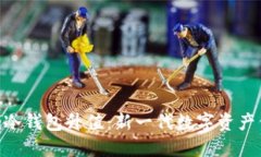 Tokenim冷钱包升值：新一代