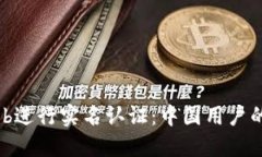 在Bithumb进行实名认证：中