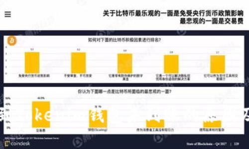 MDX币转到Tokenim钱包未到账的原因及解决方法
