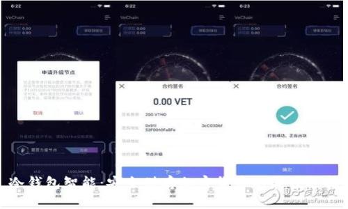冷钱包智能：安全储存加密货币的最佳选择