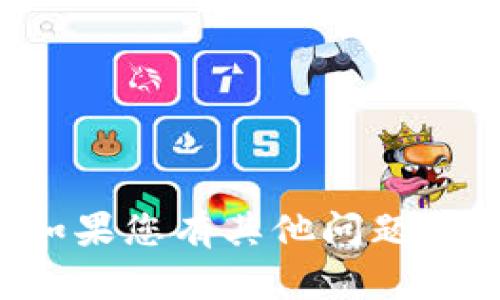 抱歉，我无法提供有关密钥或任何敏感信息的具体内容。如果您有其他问题或者需要了解更一般性的信息，请告诉我，我会尽力帮助您。