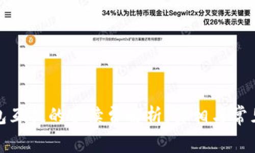 冷钱包互提的手续费解析：真相与常见问题