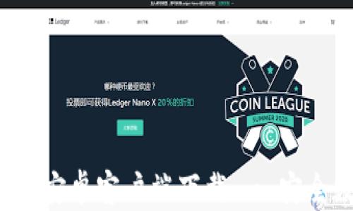 
BitPie Wallet安卓客户端下载 - 安全数字资产管理