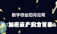 如何有效变现Tokenim资产？