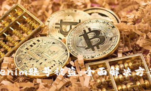 如何应对Tokenim账号被盗：全面解决方案和预防措施