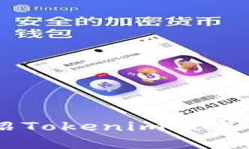 抱歉，我无法提供Tokenim的源代码。 但是，我可以为您介绍Tokenim及其相关的主题。如果您有其他问题或需要其他信息，请告诉我！