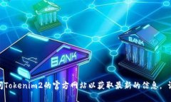 抱歉，我无法访问特定的