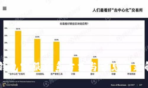 IM钱包客服联系方式与常见问题解答