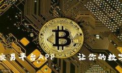 全面解析OKCoin交易平台A