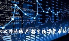 中本聪的比特币账户：探