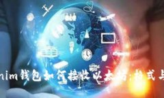 Tokenim钱包如何接收以太坊