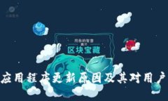 TokenIM应用程序更新原因及