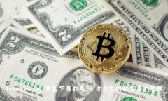 Tokenim.im 钱包下载指南：全