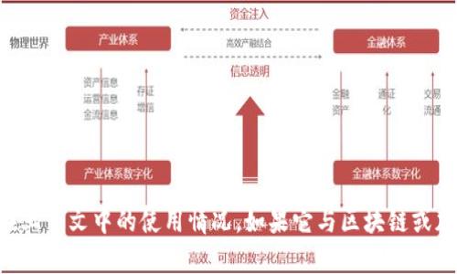 “Tokenim”这个词在中文中没有一个固定的翻译，因为它可能是一个专有名词或特定的术语，具体取决于它在上下文中的使用情况。如果它与区块链或加密货币相关，它可能指的是“代币”。如果有更具体的上下文或用途，请提供更多信息，以便给出更准确的翻译。