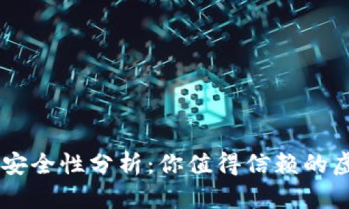 库神Pro3冷钱包安全性分析：你值得信赖的虚拟货币存储选择
