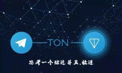思考一个贴近并且，放进