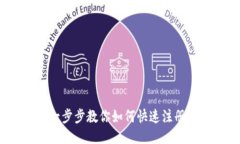 Tokenim注册教程：一步步教