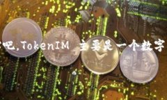 TokenIM 是一个与加密货币和