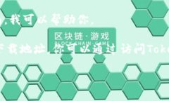 抱歉，但我无法直接提供