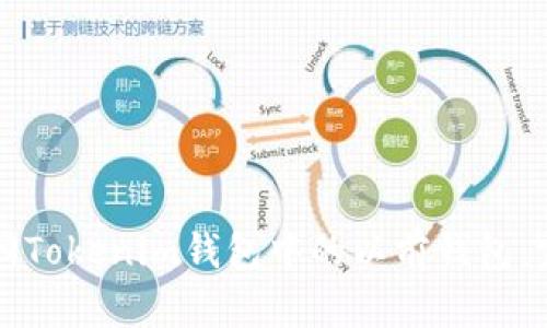 如何找回Tokenim钱包中的以前钱包：完整指南