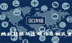 冷钱包地址转账的透明性