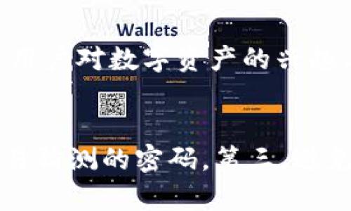   Tokenim安卓版本下载 - 获取最新的Tokenim应用，轻松管理您的数字资产 / 
 guanjianci Tokenim, 安卓应用, 数字资产管理 /guanjianci 

Tokenim安卓版本下载详解

随着数字货币和区块链技术的快速发展，越来越多的人开始使用各种应用程序来管理他们的数字资产。Tokenim作为一款功能强大的数字资产管理工具，受到了众多用户的喜爱。本文将为您详细介绍Tokenim的安卓版本下载及其特点，确保您能够顺利安装并使用该应用，让您的数字资产管理变得更加简单和高效。

什么是Tokenim？
Tokenim是一款专为数字资产管理而设计的应用程序。它的核心功能是帮助用户方便、安全地存储、管理和交易各种类型的数字资产，包括但不限于比特币、以太坊等主流加密货币。Tokenim提供了友好的用户界面，强大的安全保护措施，以及丰富的功能模块，满足用户的多种需求。

Tokenim的一个显著优势是其多平台支持，不仅可以在安卓设备上使用，还能在iOS和桌面设备上进行操作，确保了用户可以随时随地管理他们的数字资产。此外，Tokenim还集成了市场行情、实时交易等信息，助用户把握市场动向，投资决策。

如何下载Tokenim安卓版本？
下载Tokenim的安卓版本非常简单。用户可以通过以下步骤轻松获取：

ol
  li打开您的安卓设备，进入Google Play商店。/li
  li在搜索框中输入“Tokenim”，然后点击搜索。/li
  li在搜索结果中找到official Tokenim应用，点击进入详细页面。/li
  li点击“下载”按钮，等待应用下载完成。/li
  li下载完成后，点击“安装”进行安装。/li
/ol

需要注意的是，为了确保下载到安全版本的Tokenim，建议用户只通过官方应用商店进行下载，避免第三方来源可能存在的安全风险。

Tokenim的主要功能有哪些？
Tokenim提供了多种功能，帮助用户高效管理数字资产，以下是一些主要功能：

ul
  listrong多币种支持：/strongTokenim支持多种主流数字货币，用户可以同时管理不同类型的资产。/li
  listrong实时市场数据：/strong用户可以查看各个数字货币的实时价格、涨跌幅等信息，及时调整投资策略。/li
  listrong安全存储：/strongTokenim提供钱包功能，用户可以在应用内安全存储他们的数字资产，保护其不受黑客攻击。/li
  listrong交易功能：/strong用户可以通过Tokenim直接进行数字资产的交易，方便快捷。/li
  listrong社区交流：/strongTokenim内置社区功能，用户可以与其他投资者交流，分享经验和策略。/li
/ul

这些功能不仅提升了用户体验，也为其提供了更便捷的投资管理工具。

Tokenim的安全性如何保障？
在使用任何数字资产管理工具时，安全性都是用户最为关心的问题之一。Tokenim在安全性上做了诸多努力，以保障用户的资产安全：

ul
  listrong多重身份验证：/strongTokenim在用户登录时要求进行多重身份验证，保障账户安全。/li
  listrong加密技术：/strong所有用户数据和交易信息均经过加密处理，防止数据泄露。/li
  listrong定期安全审计：/strongTokenim会定期进行安全审计，确保软件没有潜在的安全漏洞。/li
  listrong冷存储功能：/strong部分资产会被转移到冷钱包中存储，进一步降低被窃取的风险。/li
/ul

通过这些安全措施，Tokenim为用户提供了相对安全的环境来管理他们的数字资产，增强了用户的使用信心。

Tokenim与其他数字资产管理工具的比较
市场上有众多数字资产管理工具，Tokenim与其他工具相比，有以下几方面的优势：

ul
  listrong用户界面友好：/strongTokenim采用简洁直观的设计理念，用户无需专业知识即可快速上手。/li
  listrong功能齐全：/strongTokenim不仅提供基本的资产管理功能，还整合了市场行情、社区交流等多种功能，更加全面。/li
  listrong安全性高：/strong如前所述，Tokenim在安全方面具备多重措施，确保用户资产的安全性。/li
  listrong积极的客服支持：/strongTokenim提供7*24小时的客服支持，及时解决用户的问题。/li
/ul

这些优势让Tokenim在众多竞争对手中脱颖而出，赢得了用户的信赖。

使用Tokenim的注意事项
虽然Tokenim提供了强大的功能和安全保障，但用户在使用过程中仍需注意以下事项：

ul
  listrong定期更新：/strong确保及时更新到最新版本，以获得最新的功能和安全补丁。/li
  listrong保护密码：/strong切勿将密码分享给他人，并定期更改密码，保护账户安全。/li
  listrong警惕钓鱼攻击：/strong用户在接收到短信和邮件时需谨慎，避免受到钓鱼攻击。/li
  listrong备份钱包信息：/strong确保备份私钥和恢复助记词，以防设备丢失或故障时能恢复数字资产。/li
/ul

遵循这些注意事项可以进一步保障用户在Tokenim中的资产安全。

总结
Tokenim作为一款优秀的数字资产管理工具，具有多种实用功能和可靠的安全性，适合各种层次的投资者使用。通过简单的下载步骤，用户可以随时随地管理他们的数字资产。无论是进行投资还是日常的资产管理，Tokenim都能提供帮助。希望本文能为您在使用Tokenim管理数字资产的过程中提供有意义的建议和指导。

相关问题
h41. Tokenim的收费标准是怎样的？/h4
Tokenim的收费标准可能会因市场推广、功能增减而有所变化。通常，基础功能是免费的，用户可以免费下载和使用基本的资产管理工具。但对于一些专业功能，如高级分析工具或额外的安全服务，可能会收取一定的费用。用户可以通过访问Tokenim的官方网站或应用内的费用说明页面获取最新的收费信息。通常，Tokenim还会在节假日或特殊活动期间推出优惠活动，为用户提供更具吸引力的价格。

h42. Tokenim支持哪些数字资产？/h4
Tokenim支持多种主流数字资产的管理，包括但不限于比特币（BTC）、以太坊（ETH）、莱特币（LTC）等。同时，随着时间的发展，Tokenim也会不断更新，支持新兴的数字货币。用户可以在Tokenim的官方网站或应用程序中随时查看当前支持的数字资产列表，以便进行资产管理和交易。

h43. 如果丢失了Tokenim账户的访问权限，应该如何找回？/h4
如果用户不幸丢失了Tokenim账户的访问权限，可以通过以下步骤来找回：首先通过相关的找回链接重置密码，系统会发送验证邮件到用户注册时的邮箱。其次，用户应该在设置中确认安全问题的答案或者使用多重身份验证的方法来验证身份。如果仍然无法访问账户，建议联系Tokenim的客服寻求帮助，提供相关的身份验证信息以证明账户归属权。

h44. Tokenim是否有社区交流功能？/h4
是的，Tokenim内置了社区交流功能，用户可以在这里与其他投资者进行互动。用户可以分享投资经验、讨论市场动态、发布求助信息等。这种社交功能增加了用户之间的联系，同时也激发了用户对数字资产的兴趣与理解。在社区中，用户可获得第一手的市场信息和交易策略，帮助他们做出更明智的投资决策。

h45. 如何提高Tokenim使用的安全性？/h4
提高Tokenim使用安全性的方法有很多，以下是一些建议：首先，确保启用多重身份验证，这样即使密码泄露，也能提供额外的安全保护。其次，定期更改账户密码，并使用强密码，避免使用容易猜测的密码。第三，避免在公共Wi-Fi环境下进行敏感交易，防止信息被窃取。最后，定期备份重要数据，如私钥和助记词，以防止账户无法访问时的数据损失。这些措施将显著提高用户在使用Tokenim时的安全性。