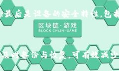    如何有效防止冷钱包被