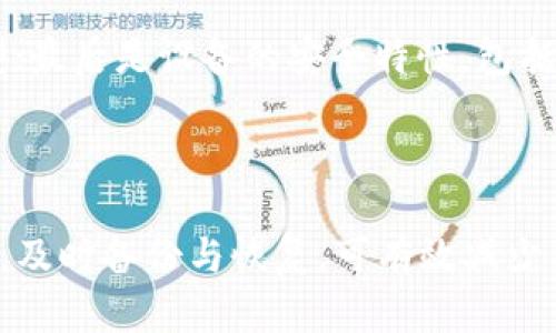    如何有效防止冷钱包被骗：实用指南  / 

 guanjianci  冷钱包, 防骗, 加密货币  /guanjianci 

### 冷钱包简介

冷钱包，通常指的是一种离线的钱包，用于存储加密货币，使其不连接互联网。由于其存储方式的安全性较高，冷钱包被越来越多的数字货币拥有者所采用。相比热钱包（在线钱包），冷钱包的安全性更高，但同样，若不谨慎，仍可能面临各种诈骗风险。

### 一、冷钱包的基本概念

冷钱包一般是指不与互联网直接连接的设备或者物理媒介。它的主要形式包括硬件钱包、纸钱包等。硬件钱包是一种专门的设备，可确保私钥长期存储于离线状态。而纸钱包则是把私钥和公钥打印在纸上，用户可以通过扫描或输入的方式找回其加密货币。这种存储方式能够有效防止在线攻击和黑客入侵。

### 二、冷钱包的优势与不足

冷钱包最大的优势在于安全性高，私钥不会与互联网连接，减少了被盗的风险。此外，冷钱包的便携性和易于备份的特性，也使其成为长期存储加密资产的理想选择。但冷钱包的不足之处则在于一旦丢失或损坏，用户将面临无法找回资产的风险。因此，在使用冷钱包时，了解如何有效防骗尤为重要。

### 如何防止冷钱包被骗

1. **选择正规厂家和知名品牌**
   
   选择正规制造商的冷钱包
   市面上有许多冷钱包产品，但并非所有都是安全可靠的。在选购任何冷钱包之前，一定要对制造商进行充分的调查。优先选择知名品牌，比如 Ledger、Trezor、KeepKey等，这些都有良好的口碑和用户反馈。

2. **避免在不安全的环境中使用**
   
   在安全环境中设置冷钱包
   确保在安全的地方，如家中或办公场所设置冷钱包，并禁止在公共Wi-Fi环境下进行任何敏感操作。使用冷钱包时，切勿在未经验证的网站上输入任何信息，特别是私钥或助记词，这些信息是访问你加密资产的关键，任何泄露都可能导致重大损失。

3. **关注网络安全与信息安全**
   
   保持网络安全的意识
   使用冷钱包时，保护好周围的网络环境是防骗的重要一步。确保使用的设备系统是最新的，并安装流行的反病毒软件以保护设备安全。此外，不要轻易点击来自不信任来源的链接或下载不明的软件。

4. **定期备份与恢复**
   
   定期做好冷钱包的备份和恢复
   冷钱包的信息丢失将导致资产损失，因此保持定期备份至关重要。根据不同类型的冷钱包，可使用纸质或其他存储介质进行备份，确保信息安全地保存于独立的地方。定期检查备份是否可用，确保在任何意外情况下可以恢复资产。

5. **教育自我与他人**
   
   学习加密货币相关知识
   识别诈骗手法和骗子的常用伎俩是防止被骗的最好手段。定期参加加密货币相关的课程和讲座，或在线查阅相关资讯，了解最新的诈骗手法和防范措施。同时，可以与朋友分享这些知识，共同提高大家的安全防范意识。

### 问题与解答

#### 问题一：什么是冷钱包？

什么是冷钱包？
冷钱包是一种存储加密货币的方式，不与互联网相连，从而降低被黑客攻击的风险。它主要分为硬件钱包和纸钱包。硬件钱包是专门用于存储加密资产的设备，而纸钱包则是将密钥信息打印在纸上，可以永久保存。由于冷钱包相对在线钱包而言，安全性更高，越来越多的用户选择用冷钱包来存储长期投资的加密货币。

#### 问题二：冷钱包的安全性较热钱包更高，原因是什么？

冷钱包相比热钱包更安全的原因
冷钱包之所以安全性更高，主要是因为它不与互联网连接。这意味着黑客无法直接通过网络攻击获取存储在冷钱包中的资产。此外，冷钱包通常具有物理设备，这些设备容易在物理安全的环境中使用，减少了被盗的可能性。而热钱包则随时在线，容易受到多种网络攻击，如钓鱼攻击或恶意软件感染，导致资产的丢失。

#### 问题三：有哪些冷钱包的常见诈骗手法？

冷钱包常见的诈骗手法
冷钱包的诈骗手法主要包括山寨硬件钱包、虚假升级及钓鱼邮件等。山寨硬件钱包常常生产不合规的设备，其私钥可能被黑客植入，用户一旦使用这些设备将面临重大风险。虚假升级则是在用户不知情的情况下，把钱包软件升级到有漏洞的版本。此外，骗子会发送含有诈骗链接的钓鱼邮件，伪装成官方通知，诱导用户输入其私钥等敏感信息。

#### 问题四：冷钱包丢失或损坏后，如何追回资产？

冷钱包丢失或损坏后的资产追回方法
如果冷钱包丢失或损坏，用户需要依靠备份的助记词或私钥来恢复资产。如果您已经在安全的地方备份了这些信息，可以使用任何兼容该钱包的软件来重新建立钱包并导入密钥。然而，如果没有备份，找回资产非常困难，甚至是不可能的，因此定期备份和妥善保存助记词或私钥是至关重要的。

#### 问题五：如何选择合适的冷钱包？

选择合适冷钱包的考量因素
在选择冷钱包时，需要考虑几个因素：首先是品牌和口碑，选择知名度高的品牌能更有保障；其次是兼容性，确保所选冷钱包支持您希望存储的加密货币类型；最后是设备的安全特性，包括是否具备防篡改、密码保护等功能。此外，用户使用的便捷性及价格也是需要考虑的因素。

### 总结

冷钱包是加密货币安全存储的重要手段，但用户在使用过程中也不能忽视诈骗的风险。透彻了解冷钱包的性质、选择靠谱的产品、保持良好的网络安全意识，及时备份与恢复，可有效减少被诈骗的可能性，从而最大限度地保护自己的数字资产。同时，不断学习相关知识，提升自己的防范意识和能力，是每一个加密货币投资者的必修课。