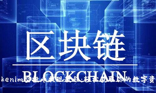 Tokenim空投币提现教程：轻松获取你的数字资产