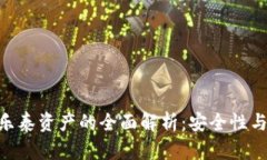 ELLIPAL冷钱包与乐泰资产的