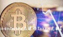 如何在Tokenimtrx上进行Tok