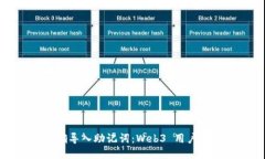 如何正确导入助记词：W