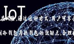baioti冷钱包是如何确保E