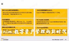 Tokenim：数字资产管理的新