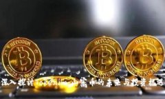 深入探讨Tokenim：山寨币的