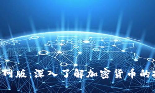 Tokenim官网版：深入了解加密货币的投资新机会