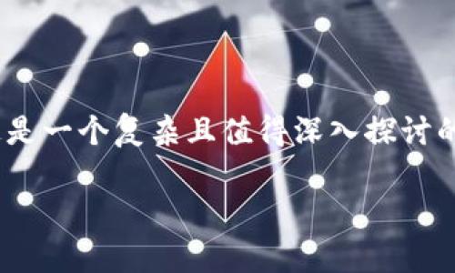 关于Tokenim是否是假的问题，这是一个复杂且值得深入探讨的话题。以下是详细的分析和讨论。

Tokenim 真实与否的全面分析