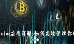 iOS版Tokenim应用详解：如何