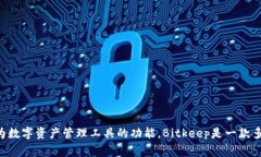 Bitkeep在中文中通常称为“