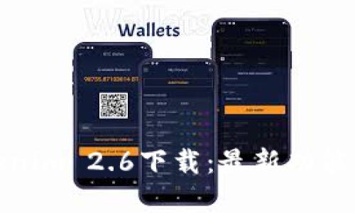 : Tokenim 2.6下载：最新功能与详解
