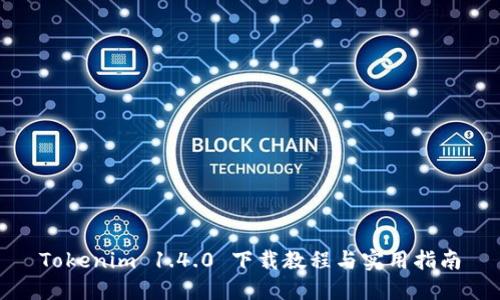 Tokenim 1.4.0 下载教程与实用指南
