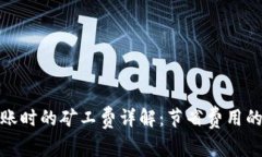 冷钱包转账时的矿工费详