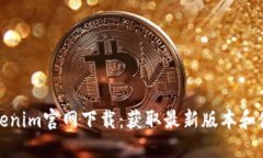 最新Tokenim官网下载：获取
