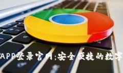 Tokenim钱包APP登录官网：安