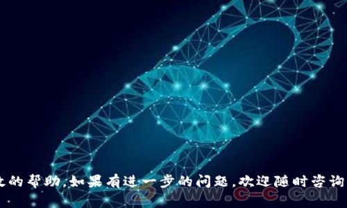 baioti如何安全下载OK交易所官网App？完整指南与常见问题解答/baioti
OK交易所, 加密货币交易, 安全下载/guanjianci

引言
在数字货币交易日益火爆的今天，选择一个可信赖的交易所至关重要。OK交易所（OKEx）作为全球领先的数字资产交易平台，吸引了众多用户。但在下载应用程序时，不少用户可能会面临各种疑虑，尤其是如何确保从官方网站安全下载。在这篇文章中，我们将提供一份详细的指南，帮助用户安全下载OK交易所的官网App，并解答常见问题。

一、OK交易所简介
OK交易所成立于2017年，总部设在马耳他。它提供多种加密货币的交易服务，包括比特币、以太坊等主流数字资产，并具有丰富的金融衍生品和借贷功能。凭借其强大的技术支持和高流动性，OK交易所已经发展成为全球用户喜爱的交易平台之一。

二、如何访问OK交易所官网？
访问OK交易所的官方网站是安全下载应用程序的第一步。用户应该始终从官方网站获取App，以避免下载到恶意软件或假冒应用程序。
1. 使用安全的浏览器：建议用户使用最新版本的浏览器（如Chrome、Firefox、Safari等）来确保安全。
2. 确认网址：OK交易所的官方网址是“https://www.okex.com”。务必检查网址中的“https”，并注意域名的拼写，避免使用搜索引擎跳转的链接。
3. 找到下载链接：在官网首页，通常会有“下载”或“移动端”的选项，用户可以点击进入下载页面。
4. 选择正确的版本：根据手机系统（Android或iOS）选择相应的下载链接。

三、如何下载OK交易所官方App？
下载过程相对简单，但在此提供一些步骤以确保顺利进行：
1. 访问OKEx官网：如前所述，确保您访问的是正式网站。
2. 点击下载链接：找到移动应用下载页面，选择您的操作系统。
3. Android用户下载：通常会提供APK文件，用户需要允许“未知来源”以安装应用。请确保只从官网获取APK文件，不要在第三方平台下载。
4. iOS用户下载：直接跳转至App Store进行下载，在App Store中搜索“OKEx”进行安装。
5. 完成安装：按照提示完成安装，并开启应用。首次登录时建议更改密码并设置双重认证，提高账户安全性。

四、如何确保下载过程的安全性？
在下载和安装应用程序时，用户应遵循以下安全原则：
1. 下载来源可靠：始终从官方网站或官方认可的应用商店下载，不使用第三方链接。
2. 检查应用权限：在安装应用前，检查所要求的权限，确保不是超出应用功能所需的权限。
3. 安装安全软件：在手机上安装防病毒软件，保持实时保护，随时监控应用行为。
4. 定期更新：确保应用程序保持最新版本，以减少可能存在的安全漏洞。

五、FAQ：关于OK交易所App的常见问题

h4问题1：如何恢复被盗账户的安全？/h4
当用户发现账户被盗或异常操作时，第一反应应是立刻采取措施以降低风险。恢复账户安全的步骤包括：
1. 立即更改密码：使用强密码，包含数字、字母和特殊字符。
2. 启用双重认证：如果尚未启用，尽快开启双重身份认证（如短信、Google Authenticator等）。
3. 联系客服：应尽快联系OK交易所的客服，报告异常情况并寻求进一步帮助。
4. 检查账户活动：查看最近的交易记录和登录活动，如发现可疑交易需立刻报告。
5. 保持设备安全：确保计算机和手机没有病毒，安装防护软件并定期扫描。

h4问题2：如果下载后的应用无法登录怎么办？/h4
应用无法登录可能由多种原因引起，解决方法包括：
1. 确认账户信息：检查输入的用户名和密码是否正确，注意大小写。
2. 网络连接：确保设备连接到互联网，可以尝试切换Wi-Fi和数据网络以确认问题。
3. 忘记密码：如果忘记密码，可以使用“忘记密码”功能进行重置。
4. 应用更新：确保下载的是最新版本的应用程序，旧版本可能存在登录问题。
5. 客服支援：以上方法仍无效时应及时联系客服，寻求技术支持。客服通常能提供更详细的解决方案。

h4问题3：如何保证交易安全？/h4
在OK交易所进行交易时，确保安全性至关重要，以下是几个建议：
1. 开启双重认证：使用双重认证增加账户安全性，以防止黑客非法登录。
2. 使用强密码：密码应复杂并定期更换，避免使用相同密码在不同平台上。
3. 监控账户活动：定期检查账户余额和交易记录，如发现不明交易需及时联系客服。
4. 防火墙和保护软件：确保计算机安全，使用防火墙和防病毒软件阻止恶意攻击。
5. 避免公用网络：在进行重要交易时，尽量连接安全的私人网络。

h4问题4：如何使用OK交易所的其他功能？/h4
除了基本的买入和卖出，OK交易所还提供丰富的金融产品和服务。使用方法一般如下：
1. 访问“金融”或“产品”页面：根据需求选择相关金融工具，如杠杆交易、期货、现货等。
2. 学习交易规则：熟悉每种产品的交易机制、资金要求以及风险控制。
3. 实际交易：按照平台推荐的流程进行交易，在确认所有细节无误后进行下单。
4. 监测市场：使用应用内的行情监测工具，及时调整持仓以应对市场变化。
5. 资金管理：设定资金管理计划，将风险控制在可接受范围内。

h4问题5：如何参与平台活动和优惠？/h4
OK交易所定期举办各种活动，参与方式如下：
1. 关注官方公告：通过官方社交媒体或官网获取最新优惠活动信息。
2. 注册参与：许多活动需要注册参与，检查活动细则，并在要求的时间内完成注册与交易。
3. 满足条件：确保了解活动的参与条件，如充值额度、交易量等，确保符合要求。
4. 及时索赔：如活动获奖，应在规定时间内进行领奖，注意领取方式。
5. 与社区互动：积极参与社区与平台互动，了解更多潜在机会。

结论
安全下载OK交易所App并参与交易是实现加密货币投资的第一步。遵循以上指南能大大降低风险，确保用户的交易安全。希望本文能为您提供有效的帮助，如果有进一步的问题，欢迎随时咨询OK交易所客服。愿您在数字货币交易中获得成功！