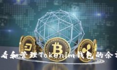 如何查看和管理Tokenim钱包